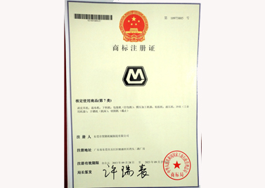 贸隆机械厂商标注册证.jpg